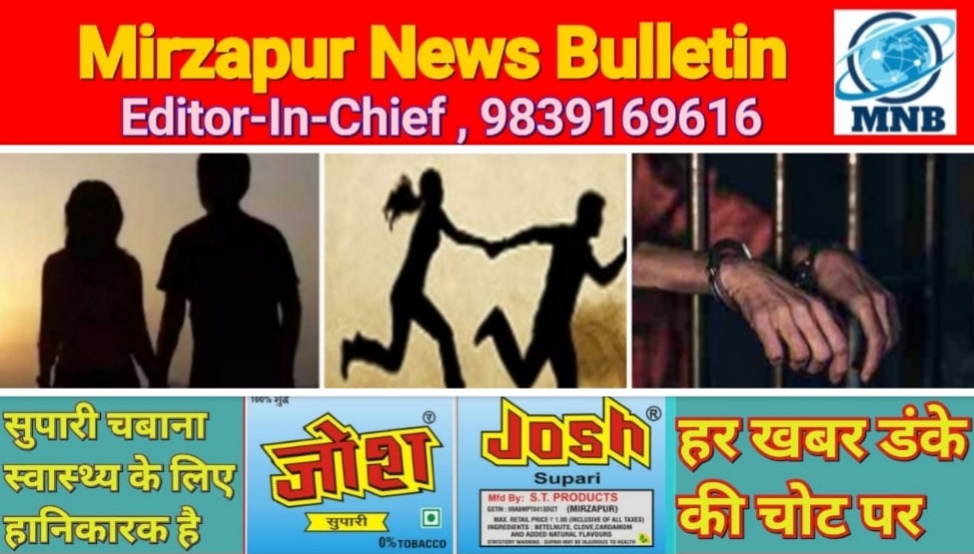 मिर्ज़ापुर पड़री क्षेत्र से नाबालिग लड़की को भगाने के आरोप में पुलिस ने युवक को किया गिरफ्तार