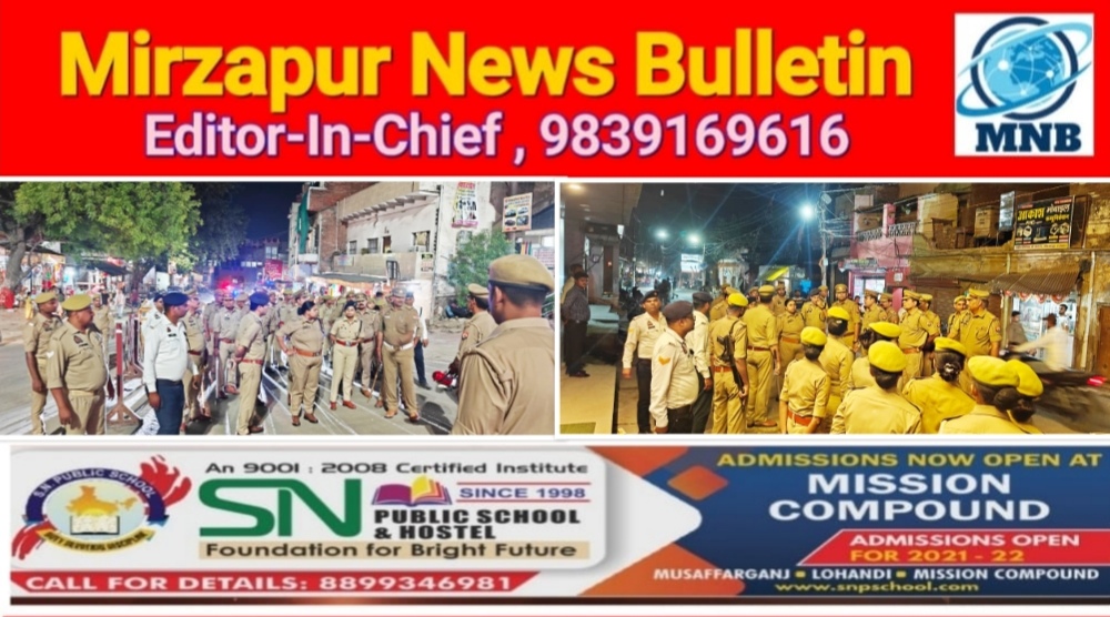 मिर्ज़ापुर पुलिस अधीक्षक ने पुलिस बल के साथ नगर क्षेत्र में पैदल गश्त कर यातायात व्यवस्था का लिया जायजा