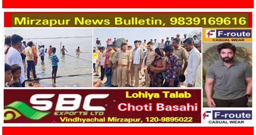 मिर्ज़ापुर विन्ध्याचल दर्शन के लिए आजमगढ़ से आये दो दर्शनार्थी दीवान घाट पर गंगा स्नान के दौरान डूबे SDRF कर रही तलाश