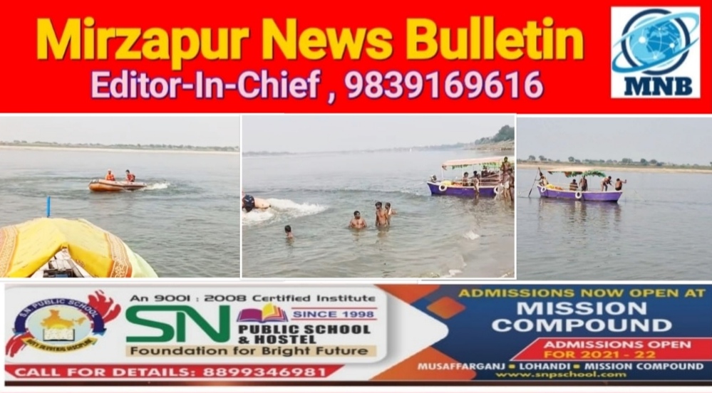 मिर्ज़ापुर विन्ध्याचल 14 श्रद्धालुओ की टोली आजमगढ़ से दर्शन के लिए आई थी, गंगा स्नान करते समय एक को बचाने में दूसरा श्रद्धालु भी डूब गया
