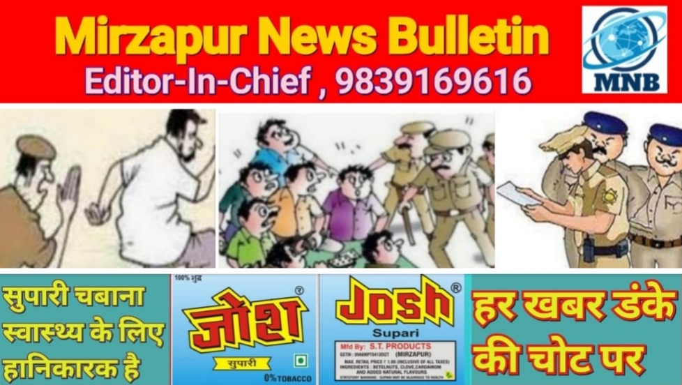 मिर्ज़ापुर जनपद के चार थानों से फरार पांच फरार वारण्टी गिरफ्तार 21 व्यक्तियों का शांति भंग में किया गया चालान