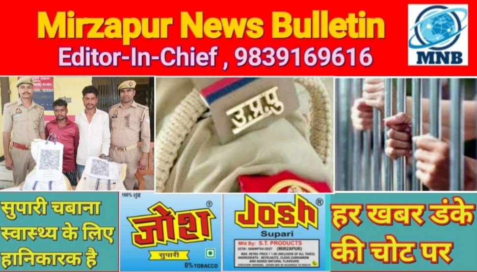 मिर्ज़ापुर राजगढ़ पुलिस ने  बड़ी मात्रा में अवैध गांजा के साथ दो गांजा तस्करों को गिरफ्तार किया