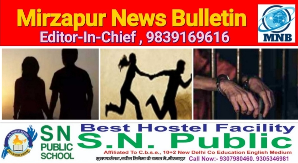 मिर्ज़ापुर चुनार क्षेत्र से नाबालिग लड़की को भगाने व दुष्कर्म के मामले में युवक गिरफ्तार