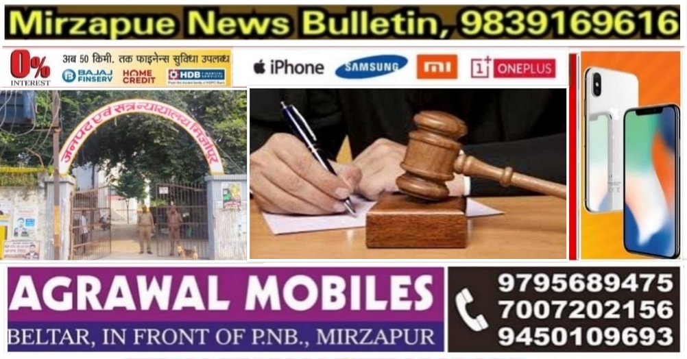मिर्ज़ापुर न्यायालय ने नाबालिग को भगाने व दुष्कर्म मामले में आरोपी युवक को 12 वर्ष के कारावास की सजा सुनाई गयी