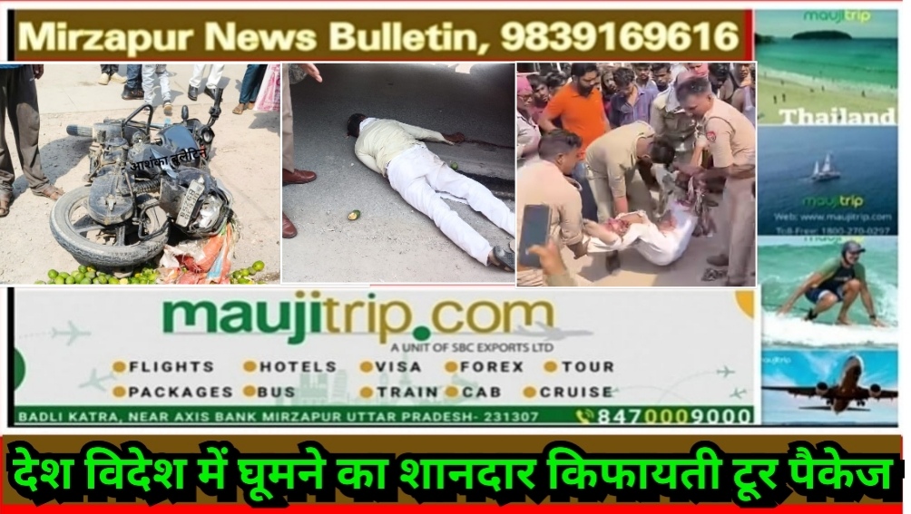 मिर्ज़ापुर अहरौरा क्षेत्र के इमलियाचट्टी के पास हाइवा ट्रक की चपेट में आने से बाइक सवार एक कि मौत दूसरा गंभीर रूप से घायल