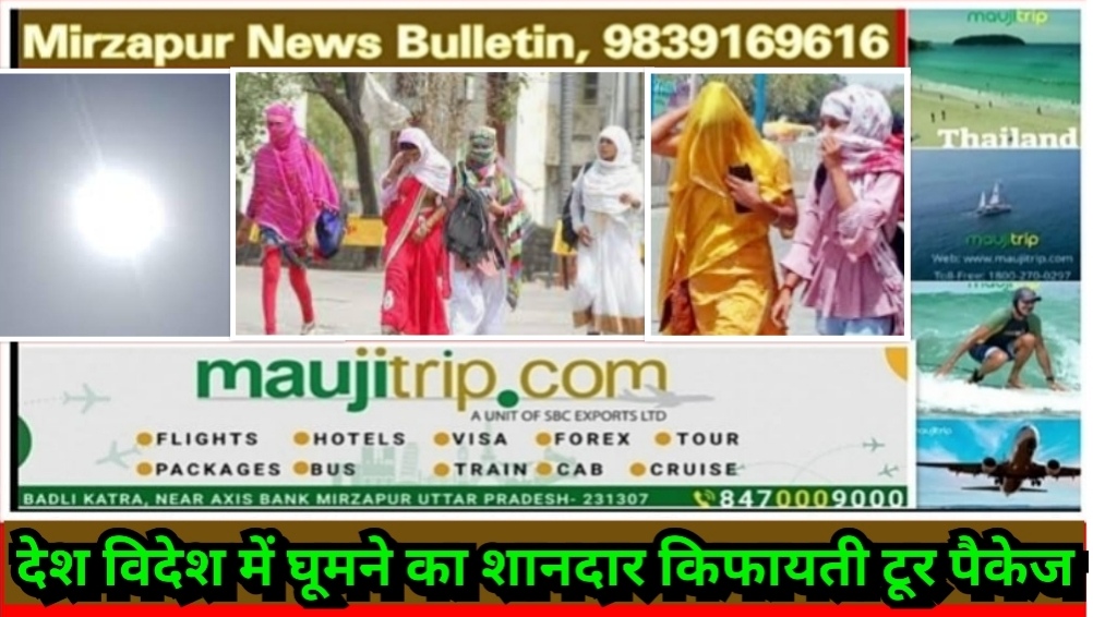 यूपी में 19 से 23 मई तक लू का प्रकोप बढ़ने की चेतावनी IMD की चेतावनी दोपहर में बाहर निकलना पड़ सकता है भारी