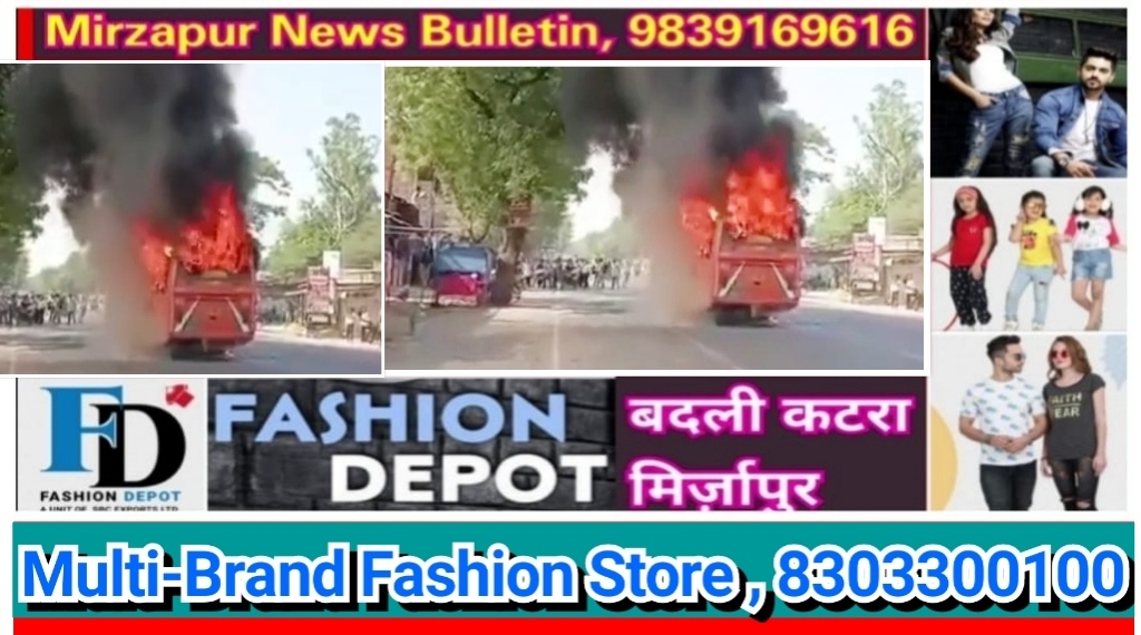 सुल्तानपुर से प्रयागराज आ रही रोडवेज बस में शॉर्ट सर्किट से लगी आग सभी यात्रियों ने कूदकर बचाई जान