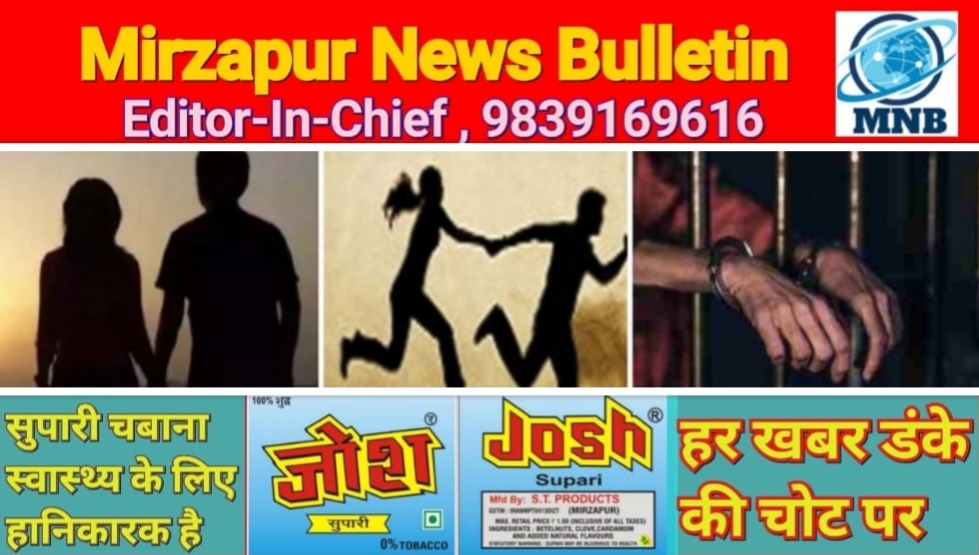 मिर्ज़ापुर विन्ध्याचल क्षेत्र से नाबालिग लड़की को भगाने व उसके साथ दुष्कर्म करने के मामले में युवक गिरफ्तार