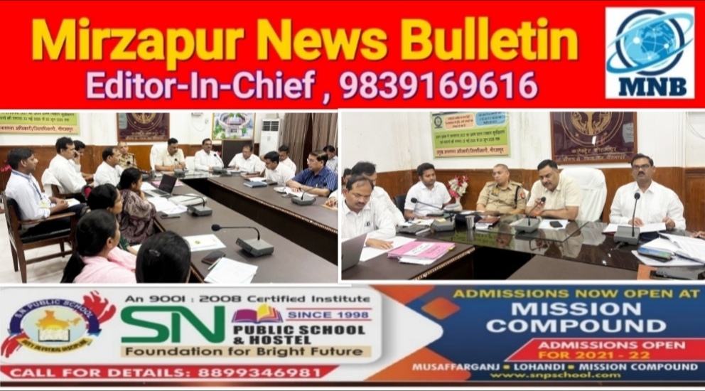 मिर्ज़ापुर जिलाधिकारी ने आगामी 21 मई को होने वाली लेखपाल परीक्षा को लेकर की बैठक 15 परीक्षा केंद्रों पर होगी परीक्षा