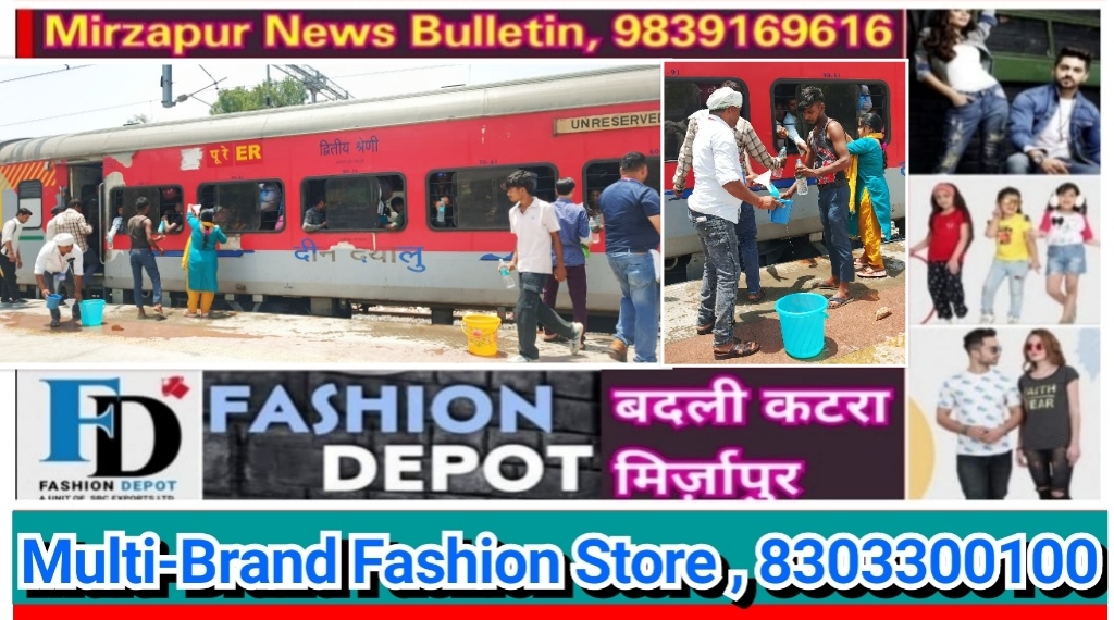 मिर्ज़ापुर जय हिंद मानवाधिकार एसोसिएशन के द्वारा रेलवे स्टेशन पर गर्मी से बेहाल यात्रियों को दौड़ दौड़ पिला रहे पानी