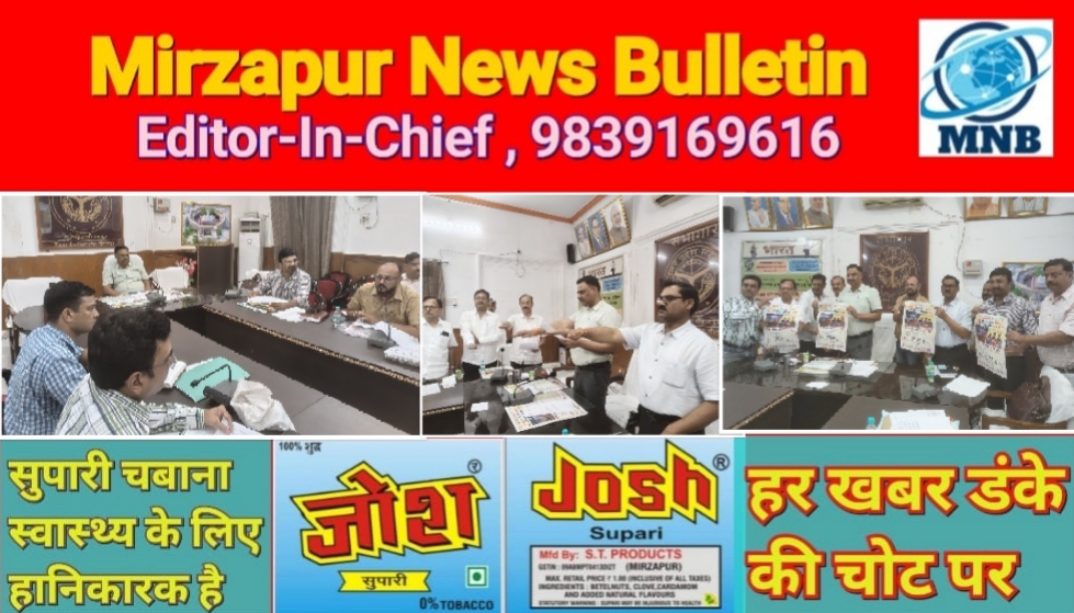 मिर्ज़ापुर जिलाधिकारी ने बाल श्रम मुक्त कराये जाने को लेकर टास्क फोर्स समिति की बैठक की