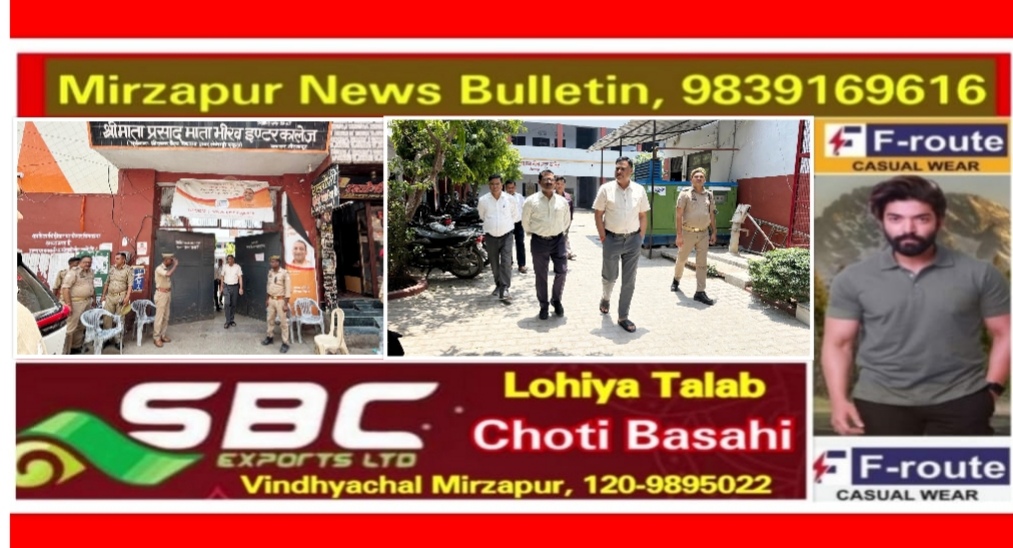 मिर्ज़ापुर जिलाधिकारी आज हो रहे लेखपाल भर्ती परीक्षा केन्द्र पर पहुंच कर निरीक्षण किया