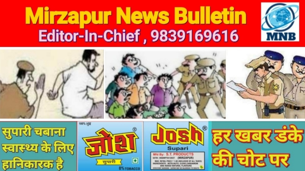 मिर्ज़ापुर दो थाना क्षेत्र से फरार सात वारण्टी गिरफ्तार दस थाने पर 30 लोगो का शांति भंग में किया गया चालान