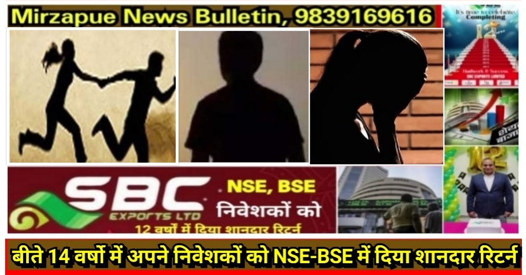मिर्ज़ापुर विन्ध्याचल क्षेत्र से नाबालिग लड़की को भगाने व दुष्कर्म के आरोप में युवक गिरफ्तार