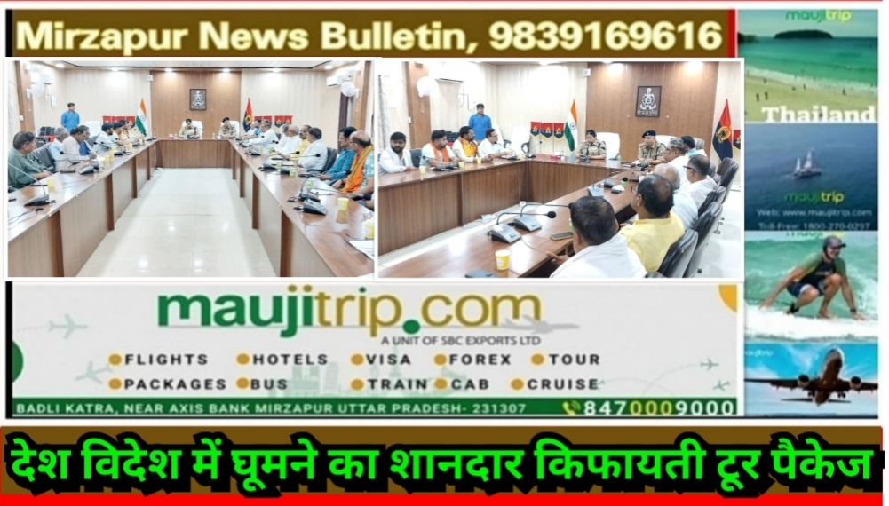 मिर्ज़ापुर पुलिस अधीक्षक व्यापार मण्डल के साथ बैठक कर उनकी समस्या को सुनकर साइबर अपराध के प्रति किया जागरूक