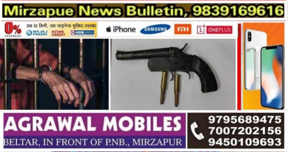 मिर्ज़ापुर अहरौरा पुलिस ने अवैध तमंचा, कारतूस के साथ एक युवक को गिरफ्तार कर भेजा जेल