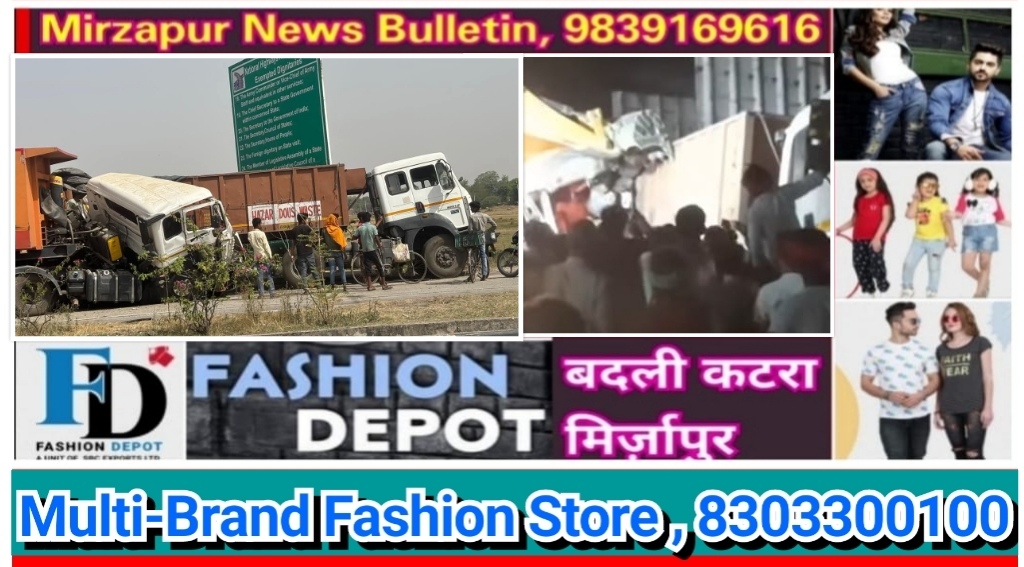 मिर्ज़ापुर लालगंज क्षेत्र के बरौधा के पास एक हाइवा का टायर फटने से ट्रेलर में जा टकराई केबिन में फंसा ड्राइवर