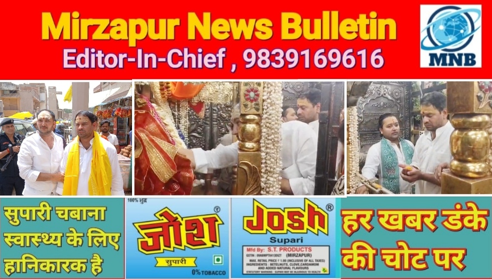 मिर्ज़ापुर विन्ध्याचल दर्शन करने पहुंचे तेज प्रताप यादव ने कॉकरोच जनता पार्टी को लेकर कहा युवा जब अंगड़ाई लेता है तो पुरे देश में तहलका मचता है