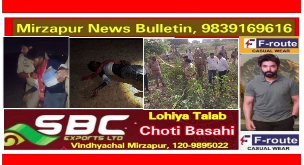मिर्ज़ापुर पड़री क्षेत्र में पहले प्रेमी ने किया रेप फिर दोस्त ने की कोशिश विरोध करने पर दोनो ने गला दबा की थी हत्या एक आरोपी से पुलिस मुठभेड़