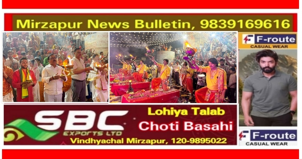 मिर्ज़ापुर विन्ध्याचल गंगा दशहरा के अवसर पर पक्का घाट पर गंगा आरती के साथ भव्य भक्ति और संस्कृति कार्यक्रम का आयोजन