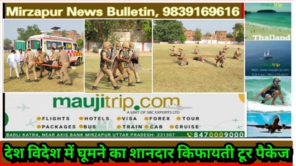 मिर्ज़ापुर पुलिस लाइन परेड ग्राउण्ड में पुलिस कर्मियों को दंगा, बल्वा नियंत्रण ड्रिल का कराया गया पूर्वाभ्यास