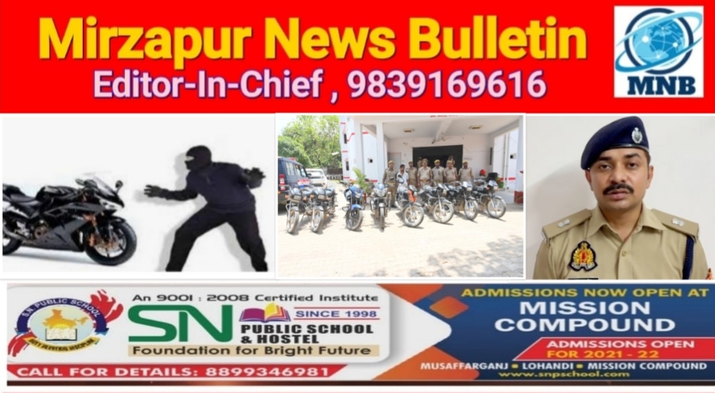 मिर्ज़ापुर जमालपुर क्षेत्र में अंतर्राज्यीय बाइक चोर गैंग का सदस्य गिरफ्तार चोरी की 08 मोटरसाइकिल बरामद