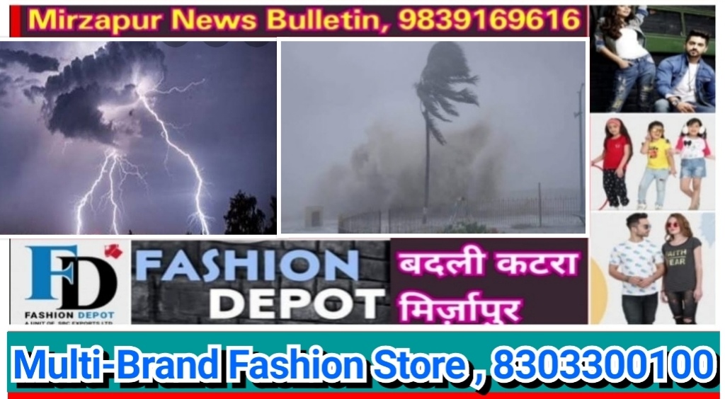 यूपी में आंधी तूफान एवं वज्रपात के दौरान बचाव को लेकर एडवाइजरी जारी की गई क्या क्या सावधानी बरतें