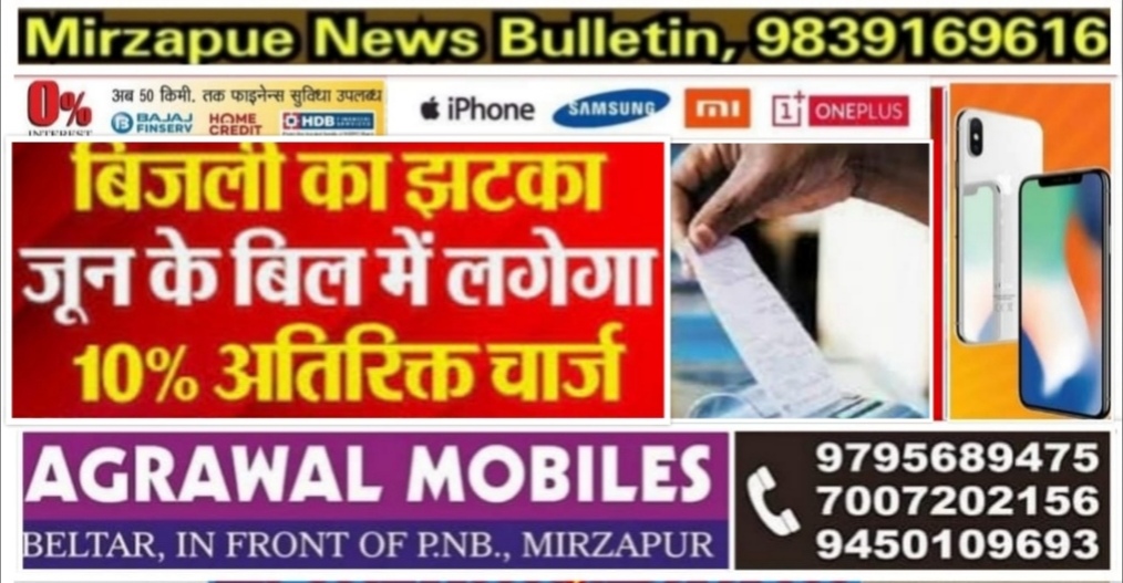 यूपी में घरेलू, व्यावसायिक और अन्य श्रेणी के लाखों बिजली उपभोक्ताओ से जून में बढ़े सरचार्ज वसूले जा सकते है