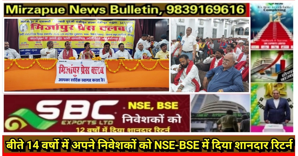 मिर्जापुर प्रेस क्लब द्वारा हिंदी पत्रकारिता दिवस की पूर्व संध्या पर आयोजित भव्य कार्यक्रम सफलता पूर्वक संपन्न