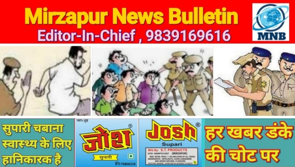 मिर्ज़ापुर जनपद में कानून व शान्ति व्यवस्था बनाये रखने के क्रम में 23 व्यक्तियों का शांति भंग में चालान