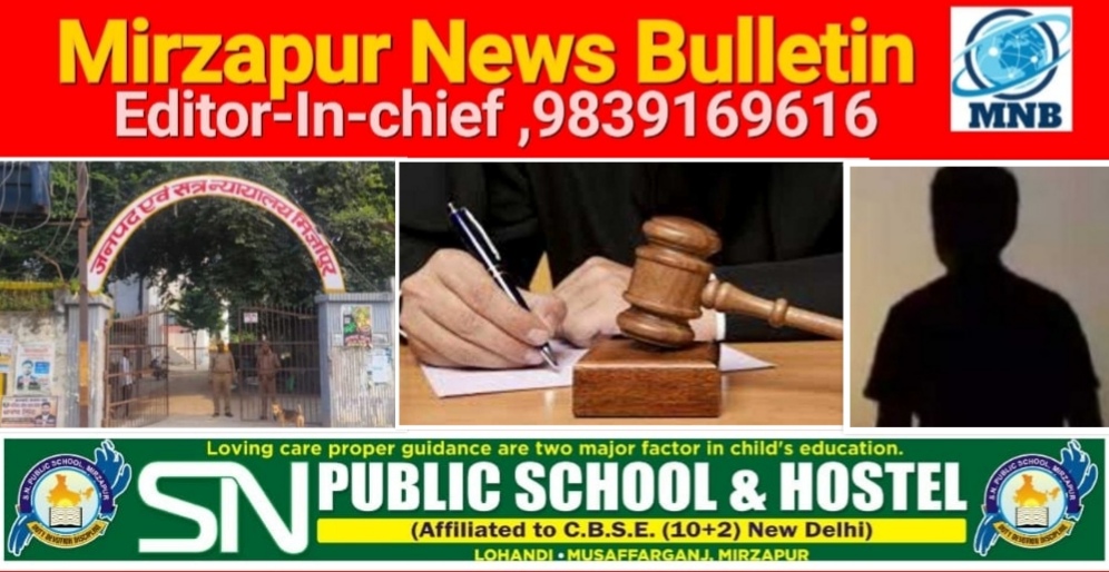 मिर्ज़ापुर न्यायालय ने चार अलग अलग मामले में 06 आरोपियों को अर्थदण्ड की सजा से दंडित किया