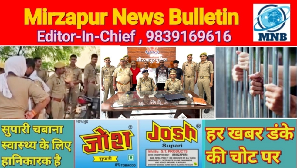 मिर्ज़ापुर कछवां क्षेत्र में मारपीट कर हत्या करने के मामले में पुलिस ने चार लोगों को गिरफ्तार किया