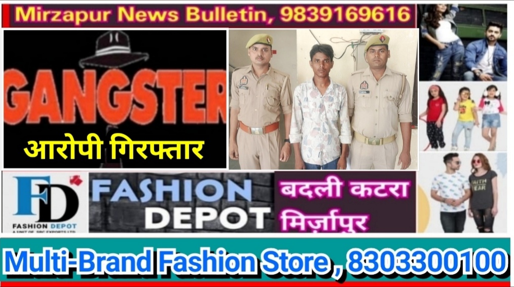 मिर्ज़ापुर थाना कोतवाली शहर पुलिस ने फरार गैंगस्टर एक्ट मामले में आरोपी युवक को किया गिरफ्तार