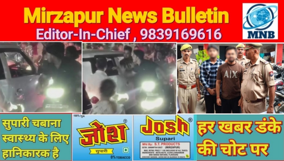 मिर्ज़ापुर भाजपा नेता के परिजन व स्कूटी सवार दो युवकों के बीच हुई झड़प मामले के दोनों युवको को पुलिस ने किया गिरफ्तार