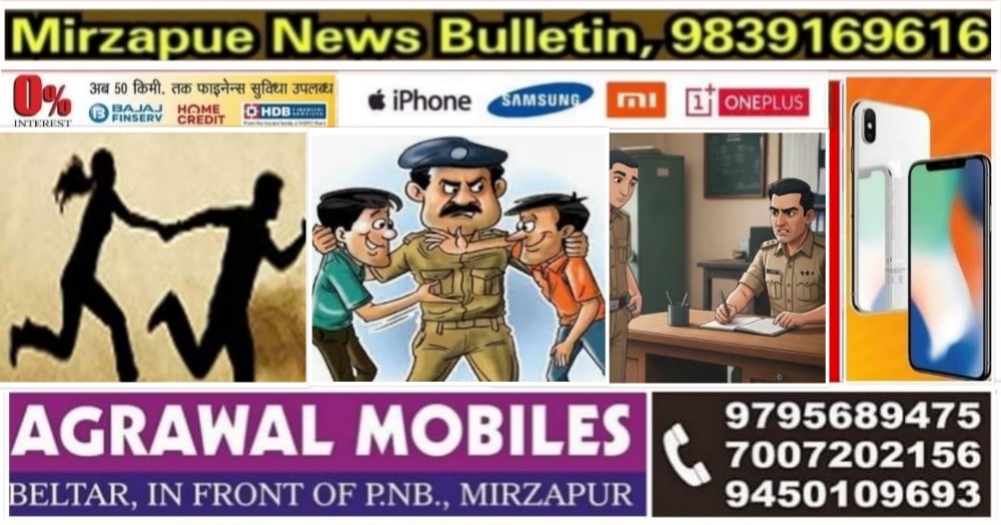 मिर्ज़ापुर जनपद के दो अलग अलग थाना क्षेत्रों से नाबालिग लड़की को भगाने के मामले में दो युवक गिरफ्तार