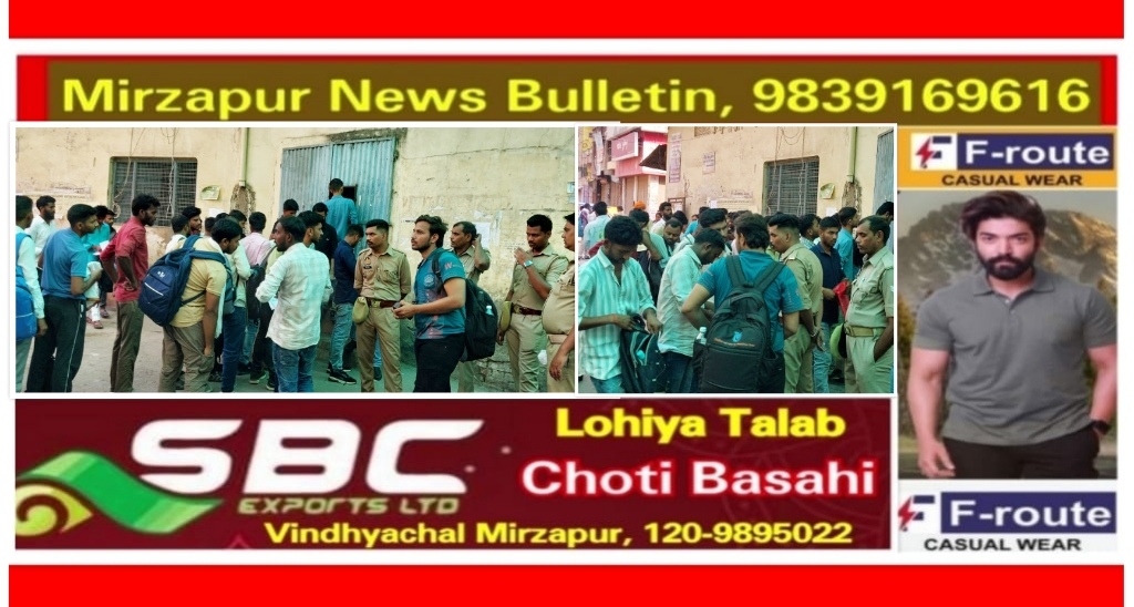 मिर्ज़ापुर में आज से शुरू हुई यूपी पुलिस भर्ती परीक्षा को लेकर जिले में सुरक्षा व्यवस्था को लेकर कड़े इंतेजाम