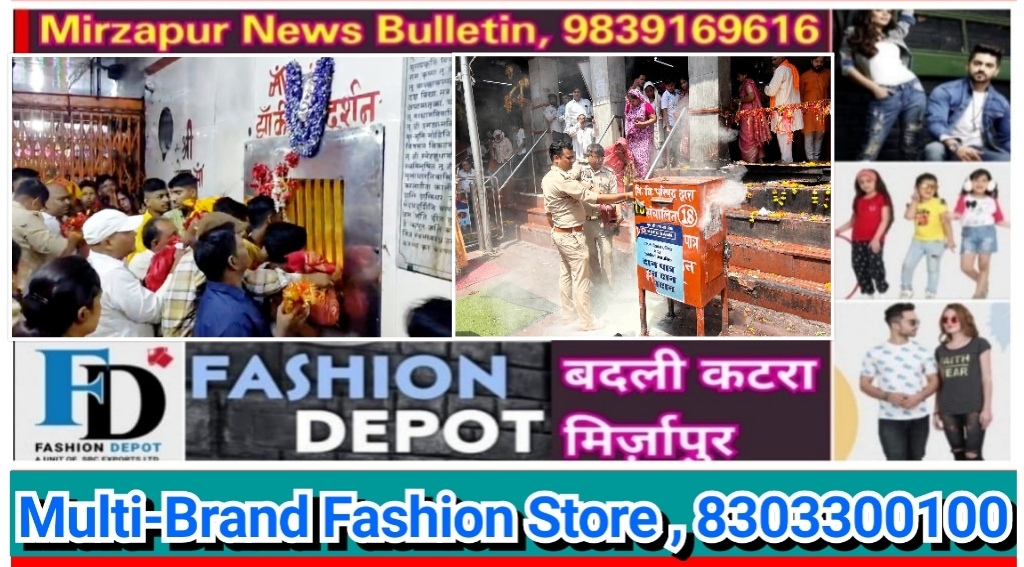 Mirzapur News Bulletin