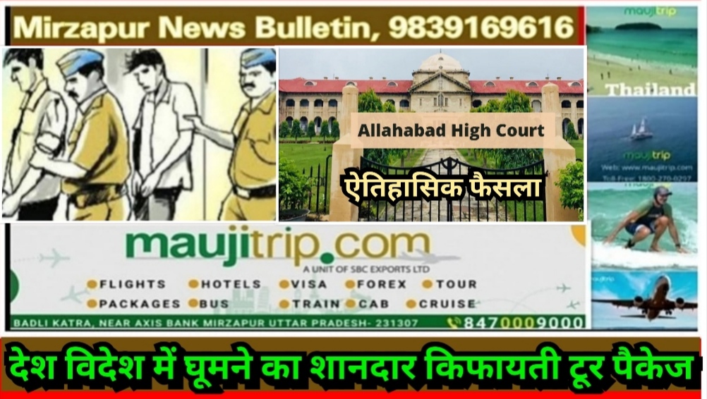 Mirzapur News Bulletin