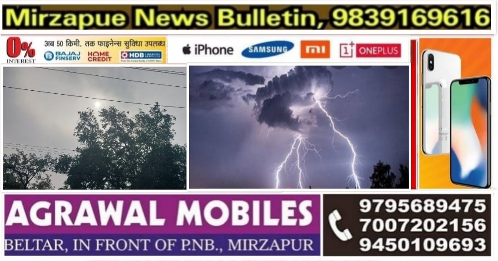 Mirzapur News Bulletin