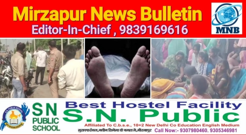 Mirzapur News Bulletin