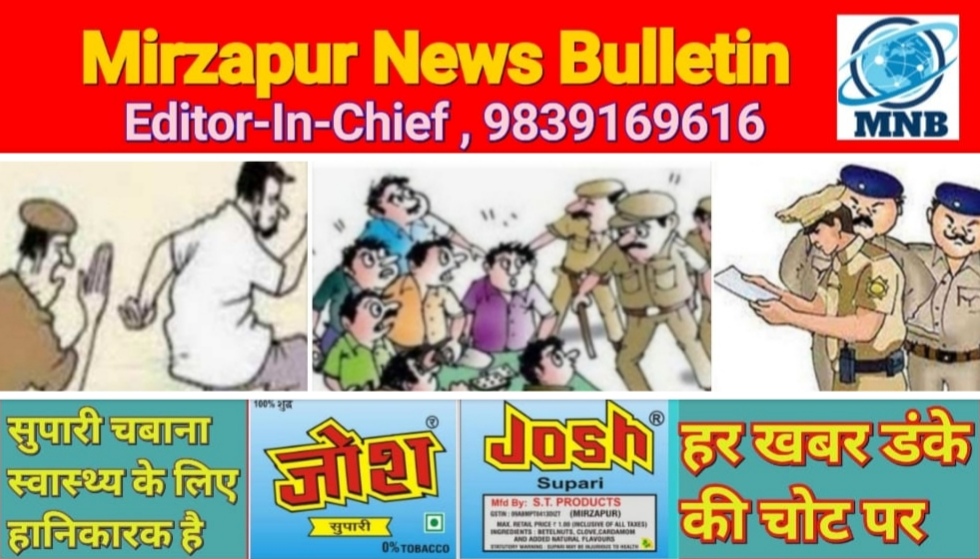 Mirzapur News Bulletin