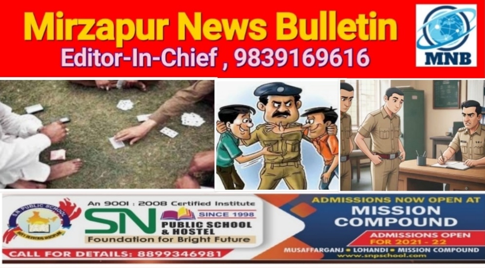 Mirzapur News Bulletin