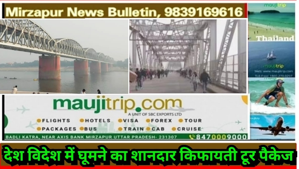 Mirzapur News Bulletin