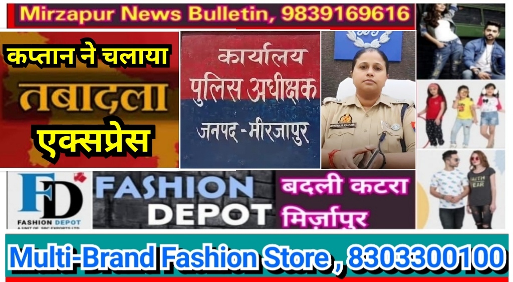 Mirzapur News Bulletin