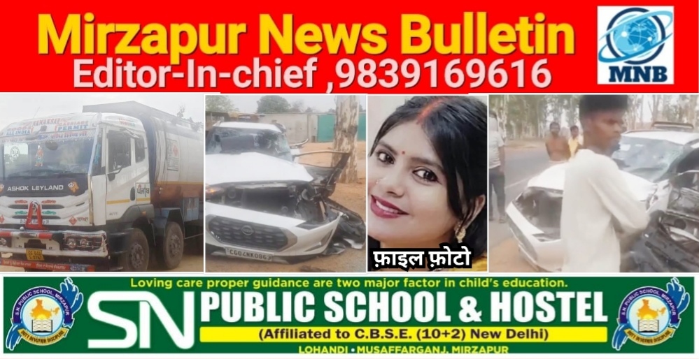 Mirzapur News Bulletin