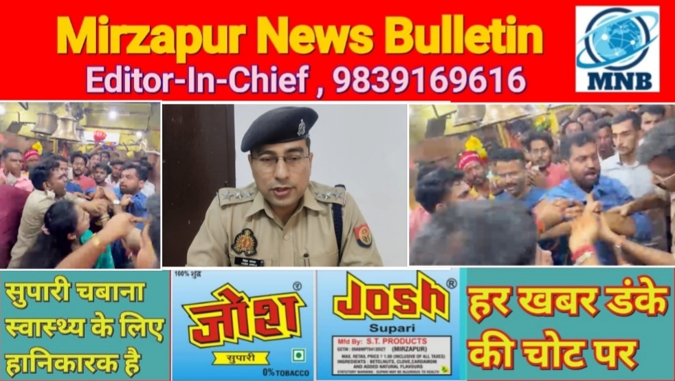 Mirzapur News Bulletin
