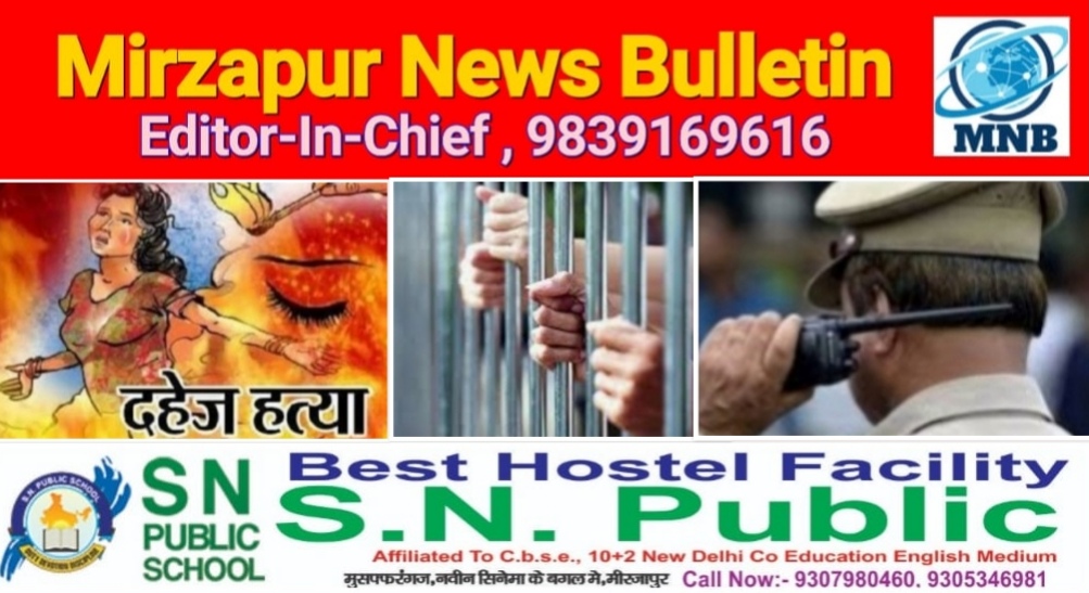 Mirzapur News Bulletin