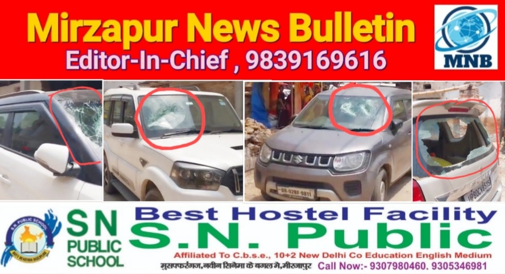 मिर्ज़ापुर विन्ध्याचल स्टेट बैंक चौराहा के पास खड़ी आधा दर्जन कार के एक सरफिरे युवक ने आगे पीछे के तोड़े शीशे