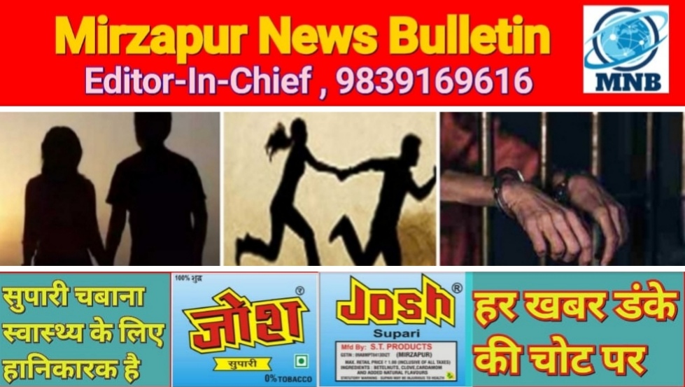मिर्ज़ापुर जमालपुर क्षेत्र में नाबालिग लड़की को भगाने के आरोप में युवक गिरफ्तार