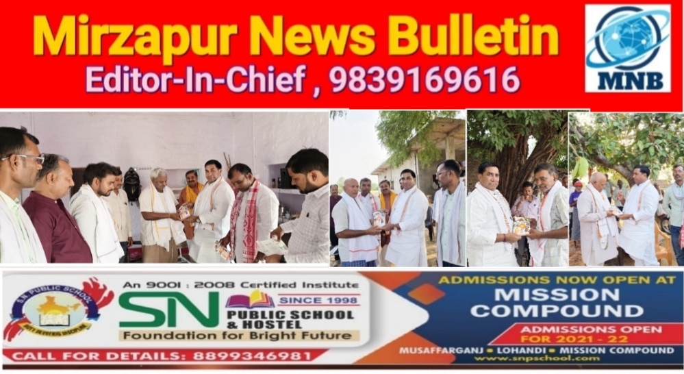 मिर्ज़ापुर मड़िहान विधायक का क्षेत्र में घर घर जनसम्पर्क अभियान जारी आज भी दर्जनों गांव में किया दौरा